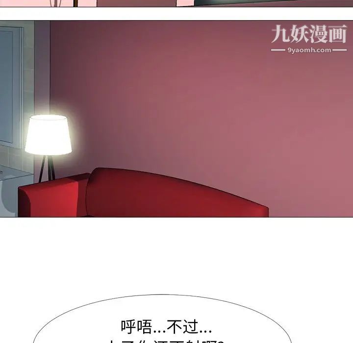 《心机女教授》漫画 第33话