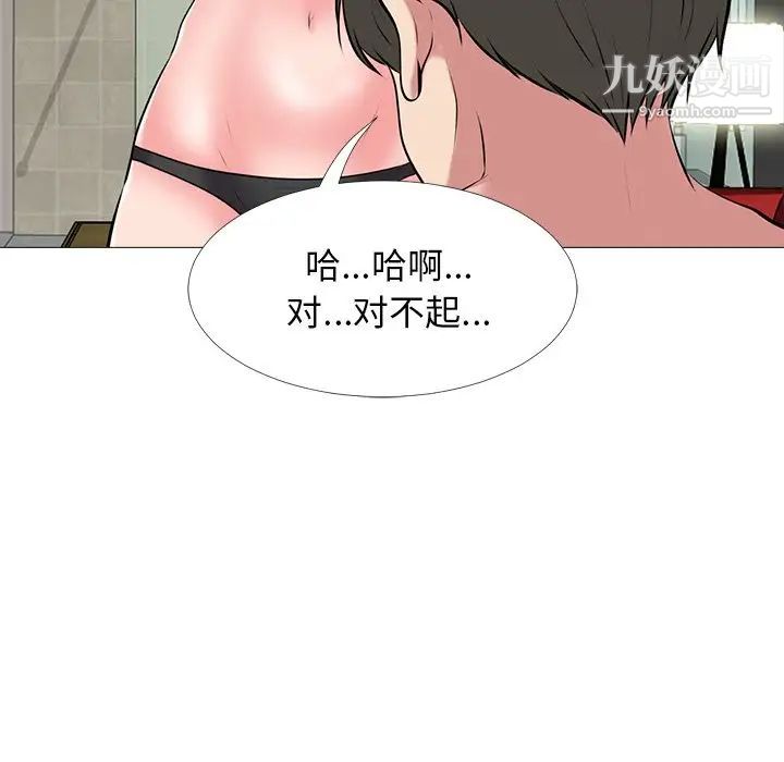 《心机女教授》漫画 第33话