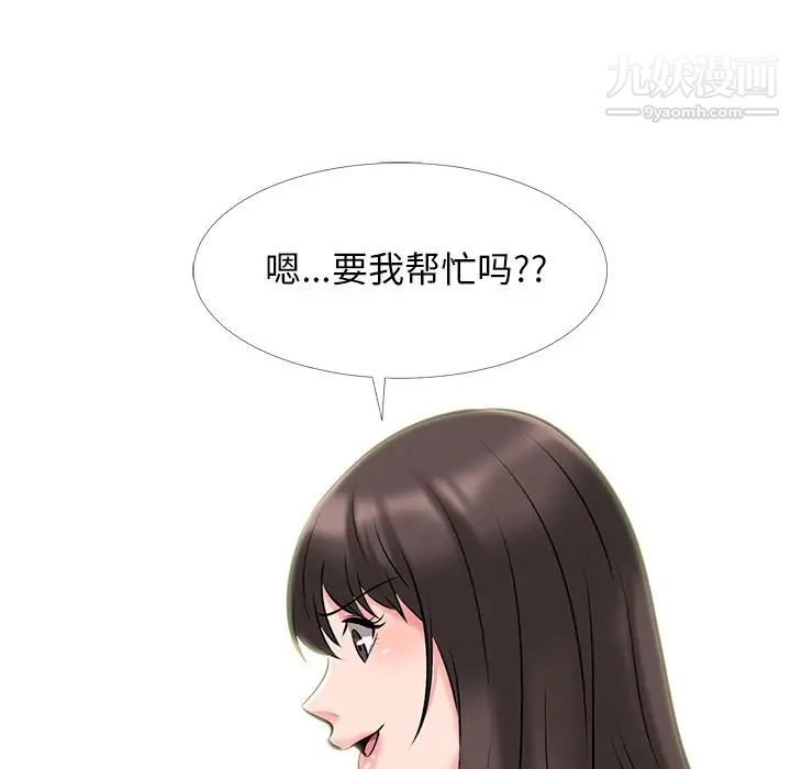 《心机女教授》漫画 第33话