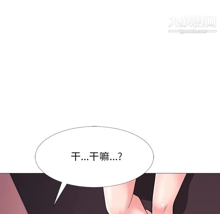 《心机女教授》漫画 第33话