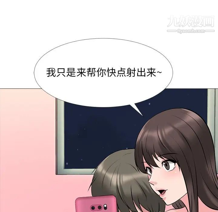 《心机女教授》漫画 第33话