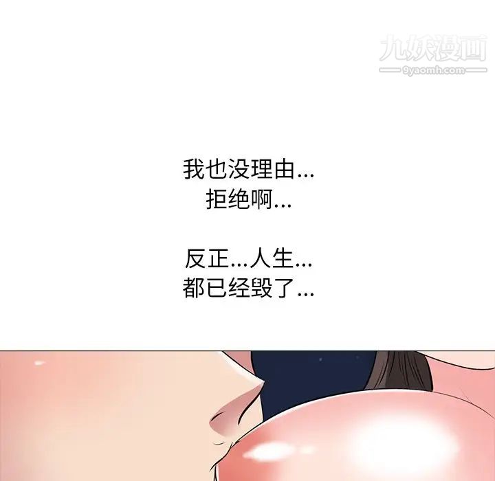 《心机女教授》漫画 第33话