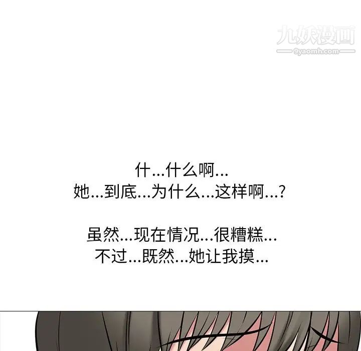 《心机女教授》漫画 第33话