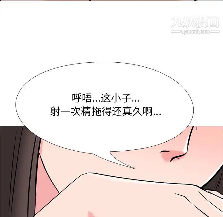 《心机女教授》漫画 第33话