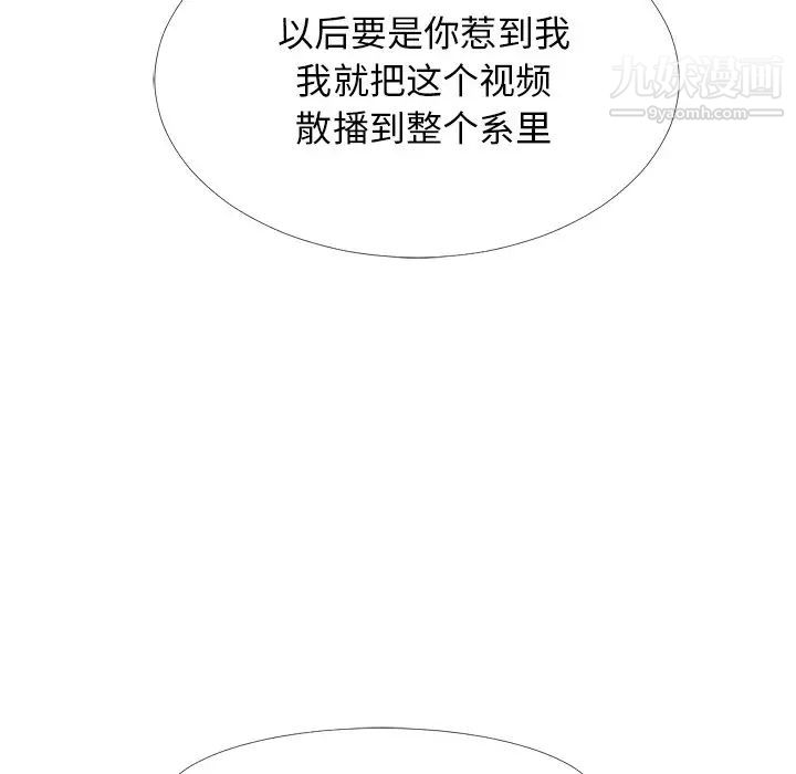 《心机女教授》漫画 第33话