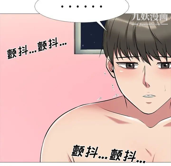 《心机女教授》漫画 第33话