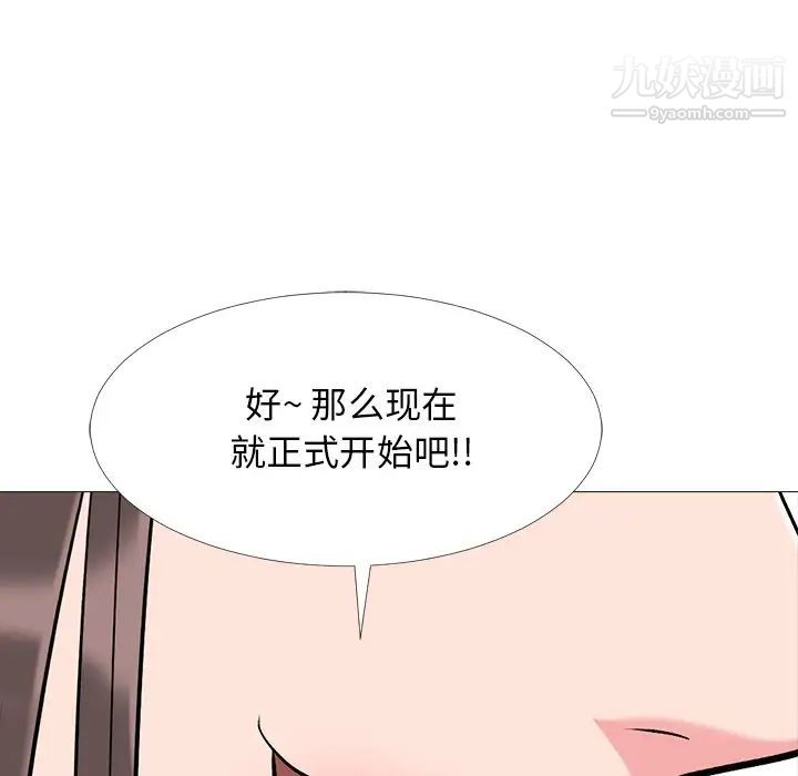 《心机女教授》漫画 第33话