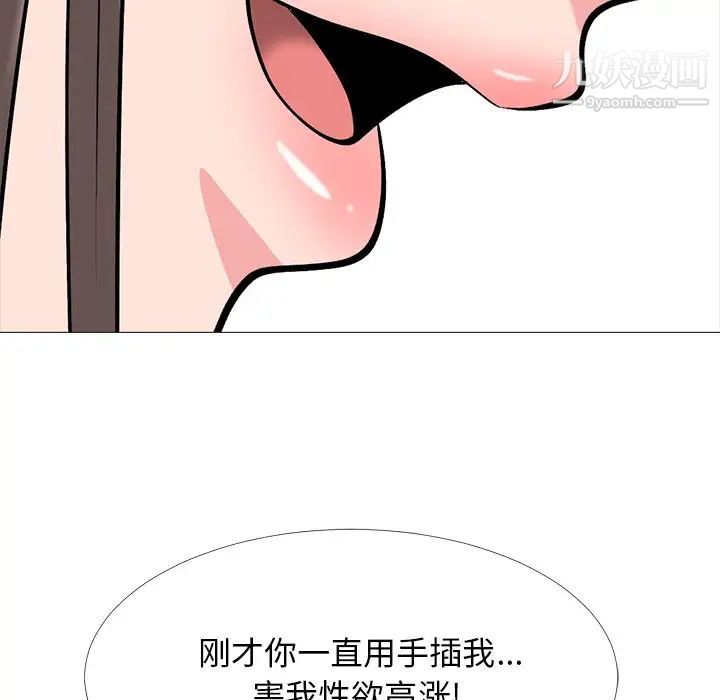 《心机女教授》漫画 第33话