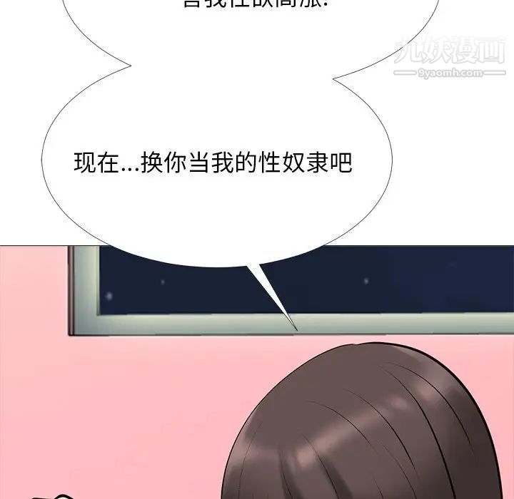 《心机女教授》漫画 第33话