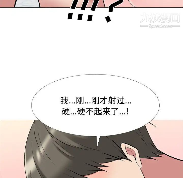 《心机女教授》漫画 第33话