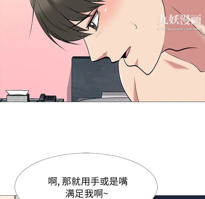 《心机女教授》漫画 第33话