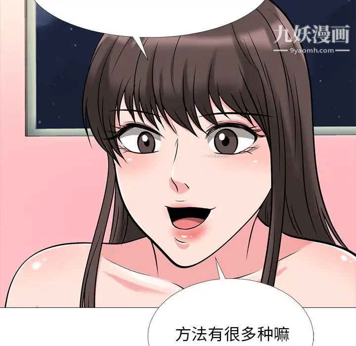 《心机女教授》漫画 第33话