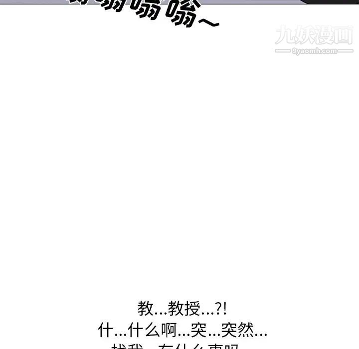 《心机女教授》漫画 第33话