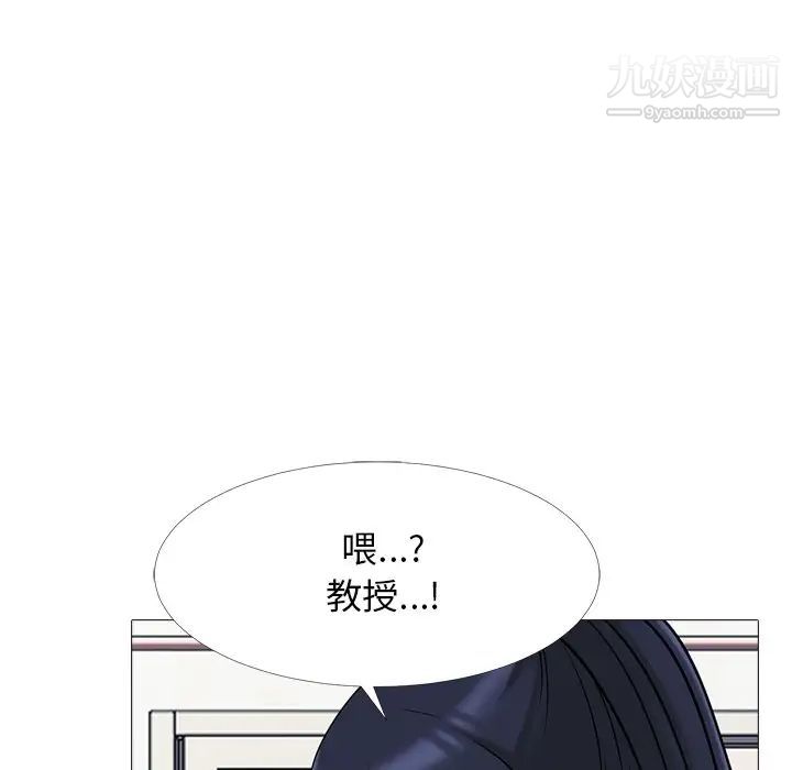 《心机女教授》漫画 第33话