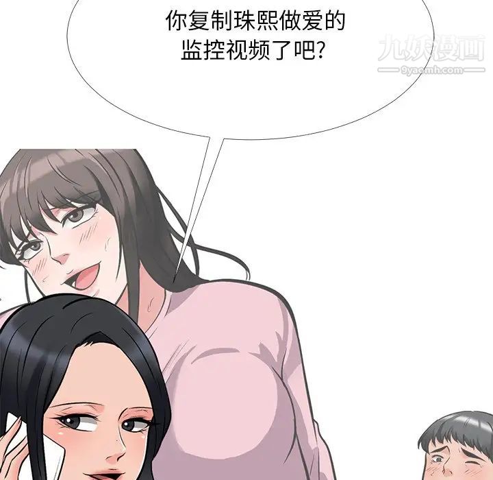 《心机女教授》漫画 第33话