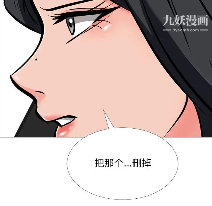 《心机女教授》漫画 第33话