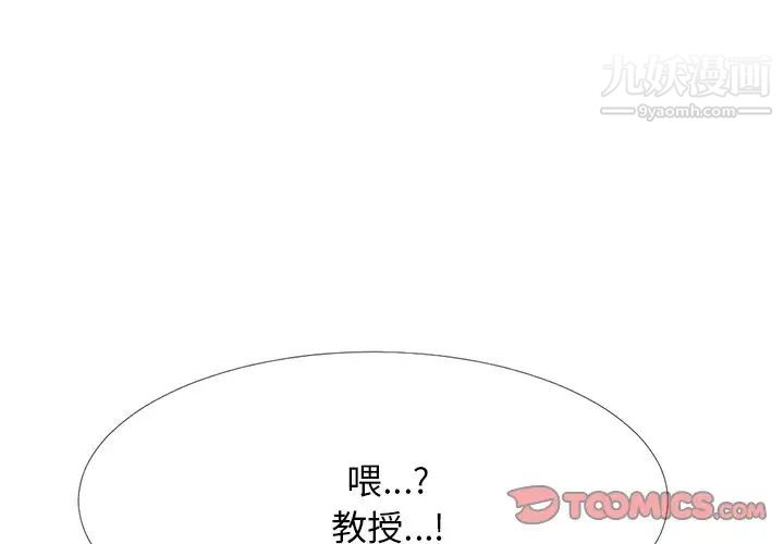 《心机女教授》漫画 第34话