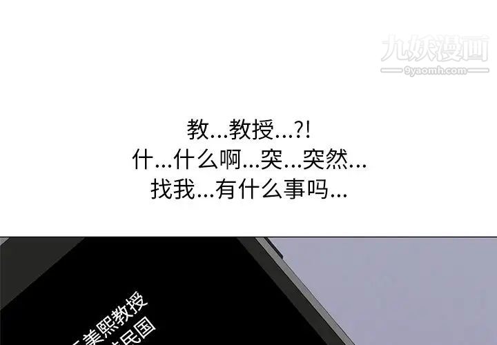 《心机女教授》漫画 第34话