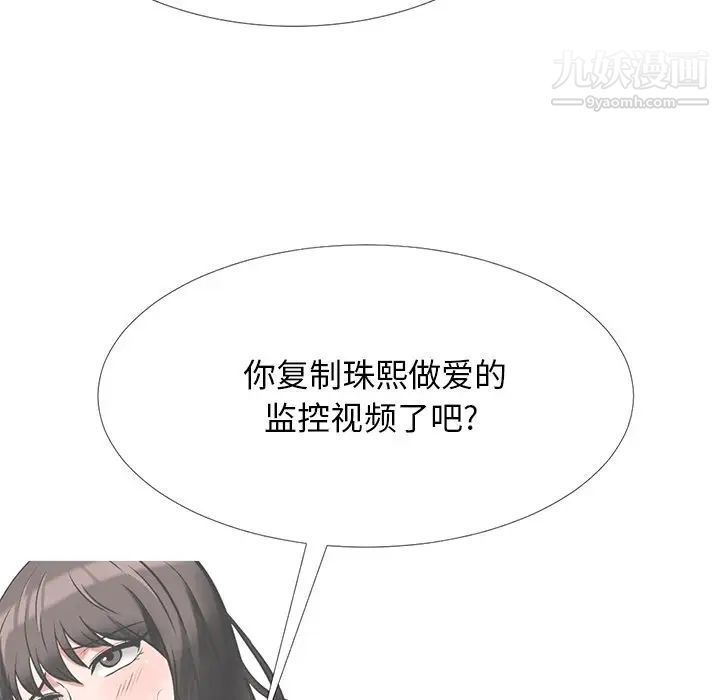 《心机女教授》漫画 第34话