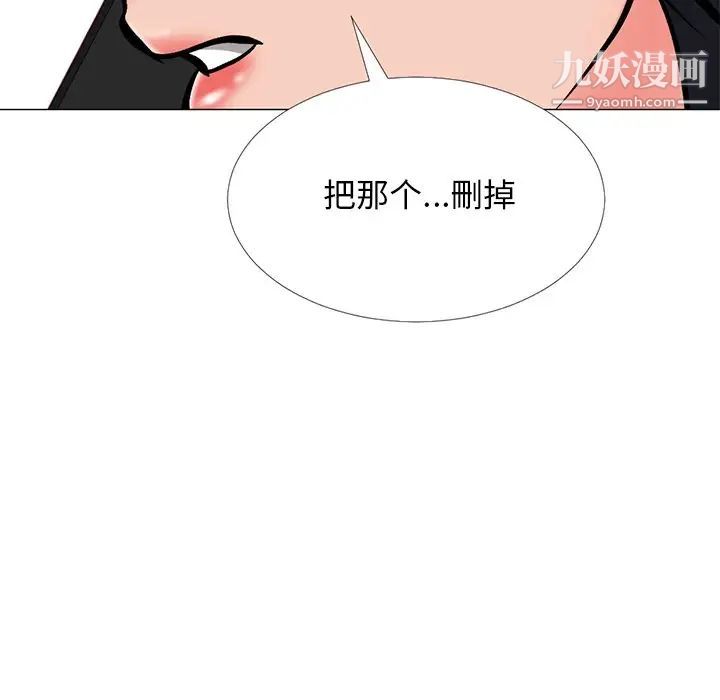 《心机女教授》漫画 第34话
