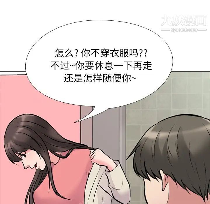 《心机女教授》漫画 第34话