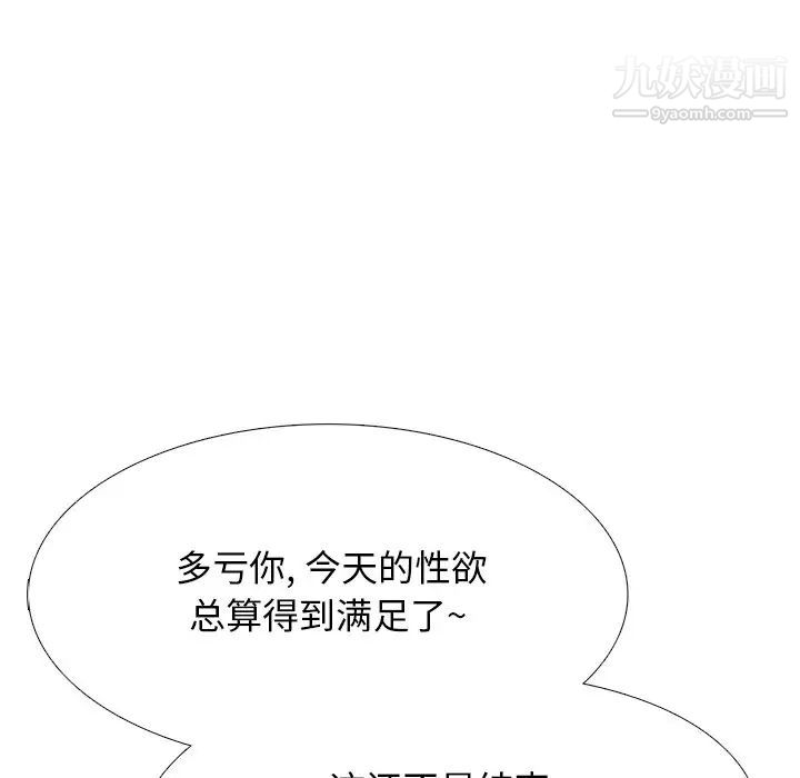 《心机女教授》漫画 第34话