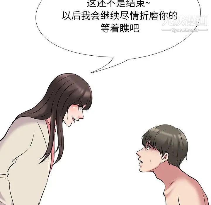 《心机女教授》漫画 第34话