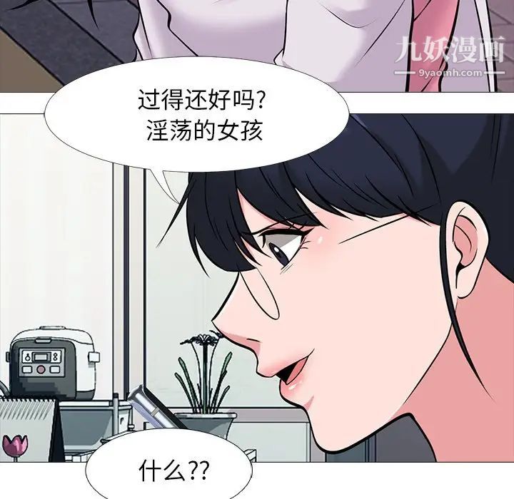 《心机女教授》漫画 第34话
