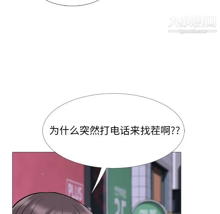 《心机女教授》漫画 第34话