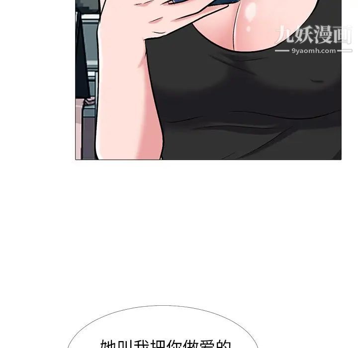 《心机女教授》漫画 第34话