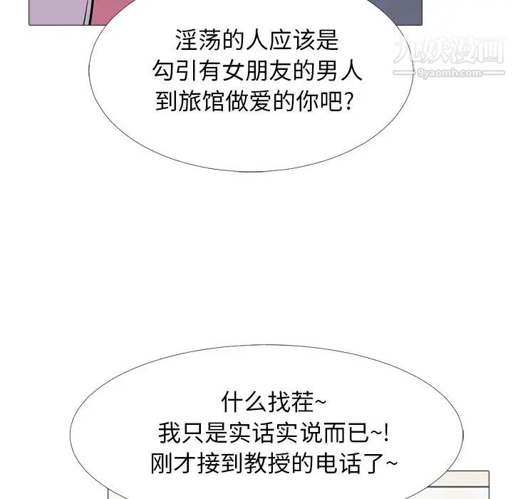 《心机女教授》漫画 第34话