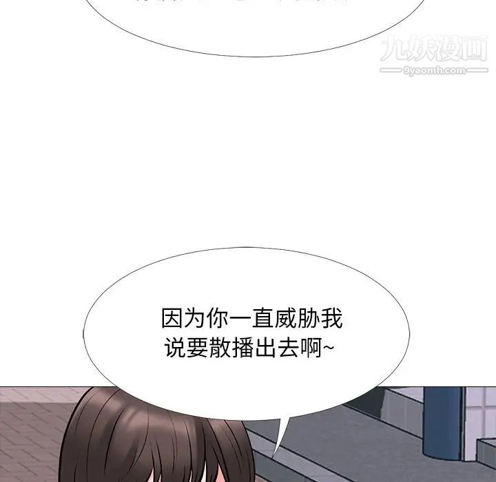 《心机女教授》漫画 第34话