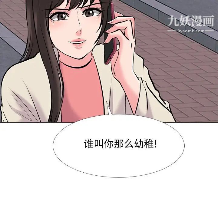 《心机女教授》漫画 第34话