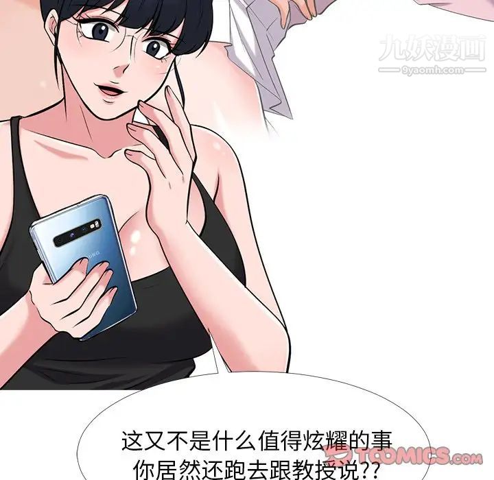 《心机女教授》漫画 第34话