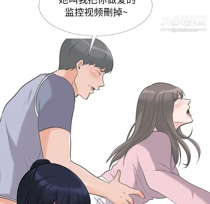 《心机女教授》漫画 第34话