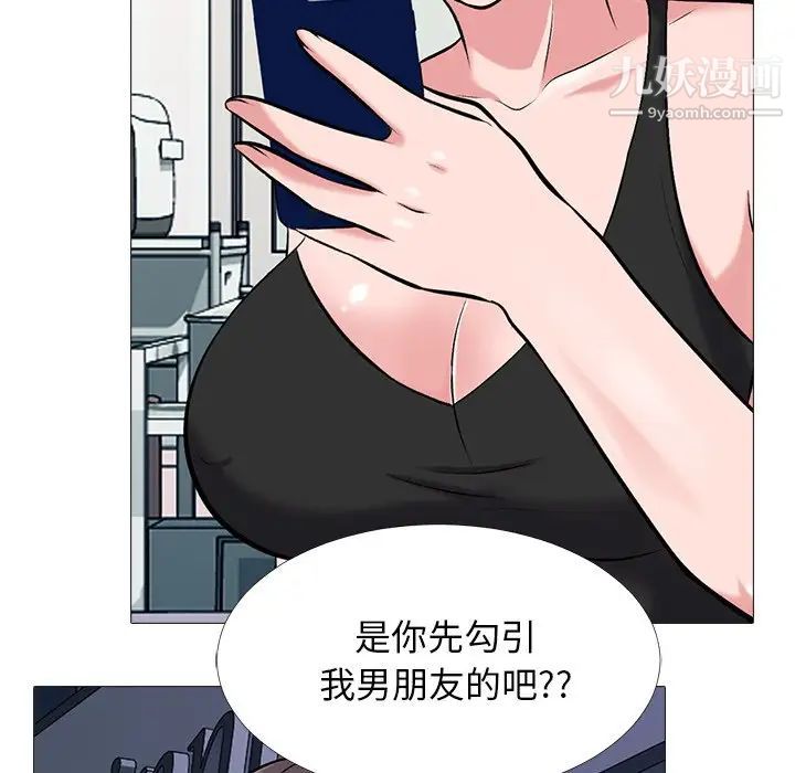《心机女教授》漫画 第34话