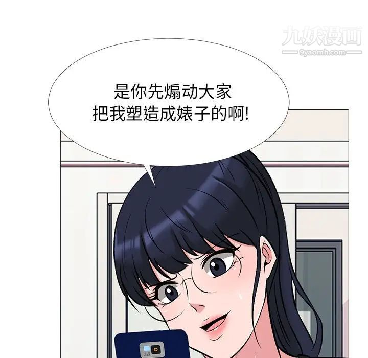《心机女教授》漫画 第34话