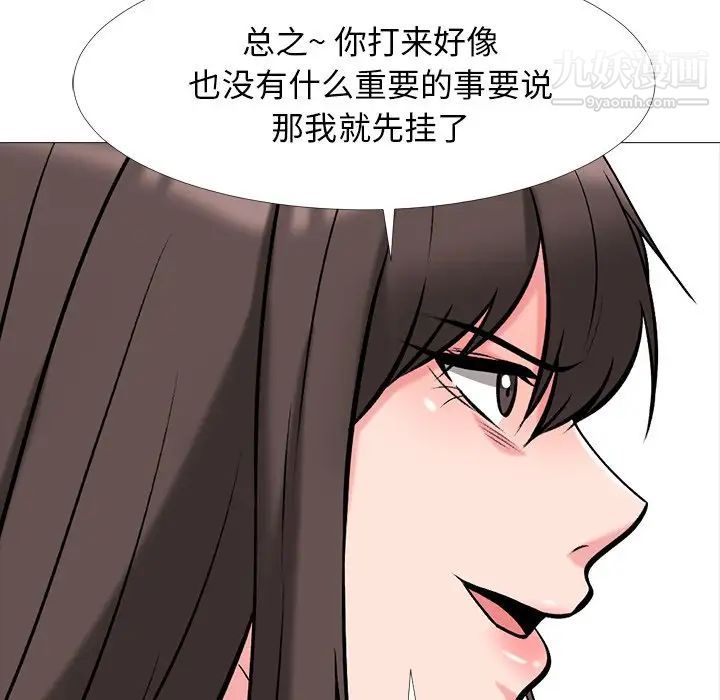 《心机女教授》漫画 第34话