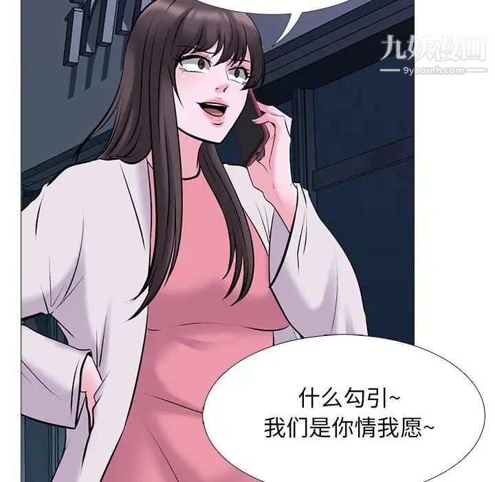 《心机女教授》漫画 第34话