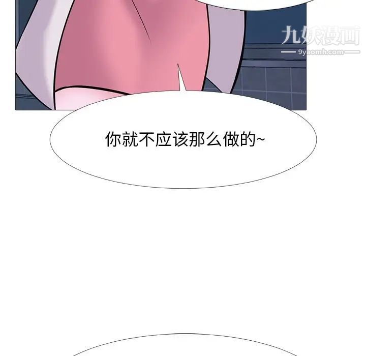 《心机女教授》漫画 第34话