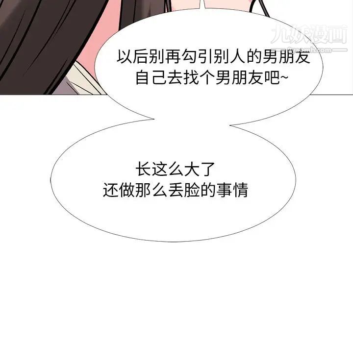 《心机女教授》漫画 第34话