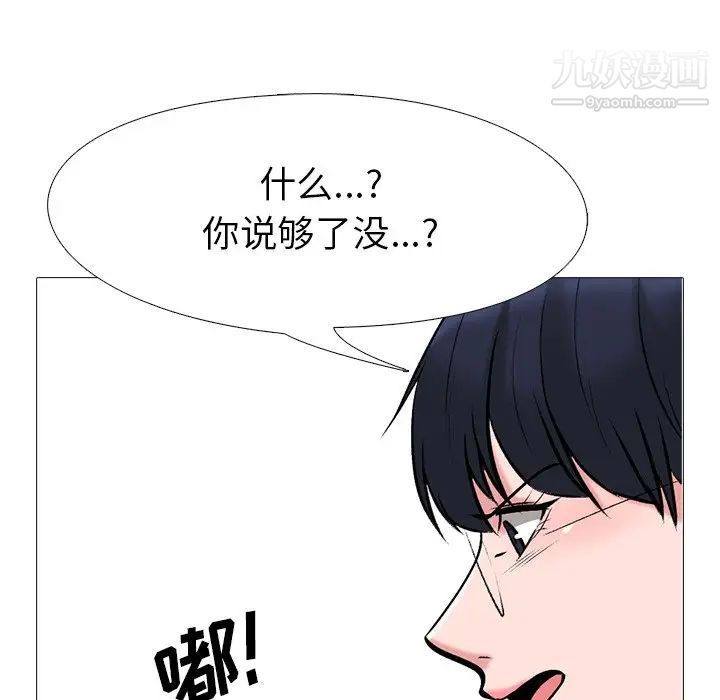 《心机女教授》漫画 第34话