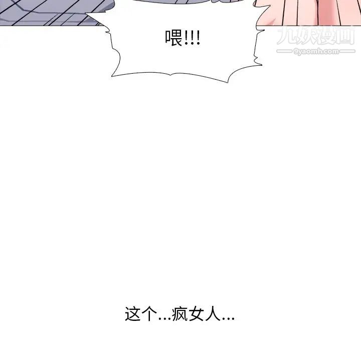 《心机女教授》漫画 第34话