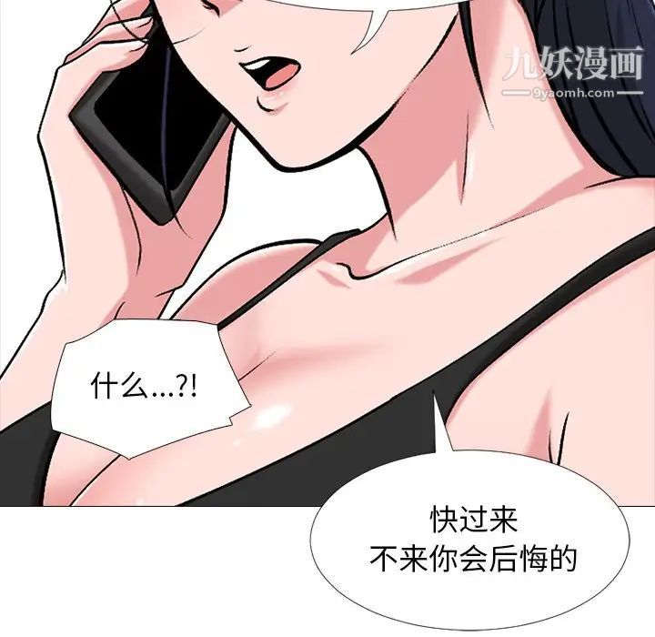 《心机女教授》漫画 第34话