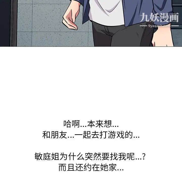 《心机女教授》漫画 第34话