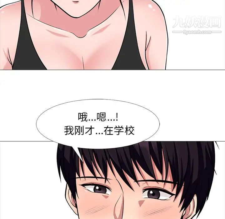 《心机女教授》漫画 第34话