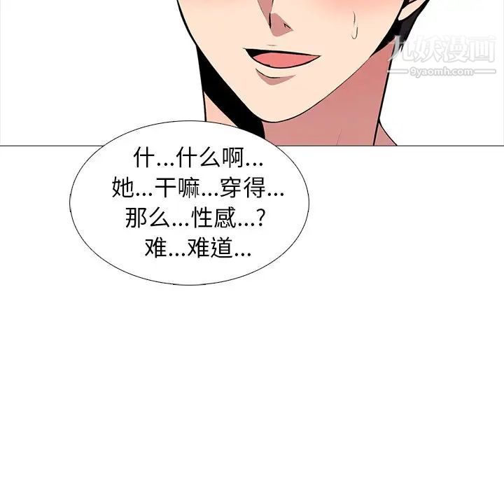 《心机女教授》漫画 第34话