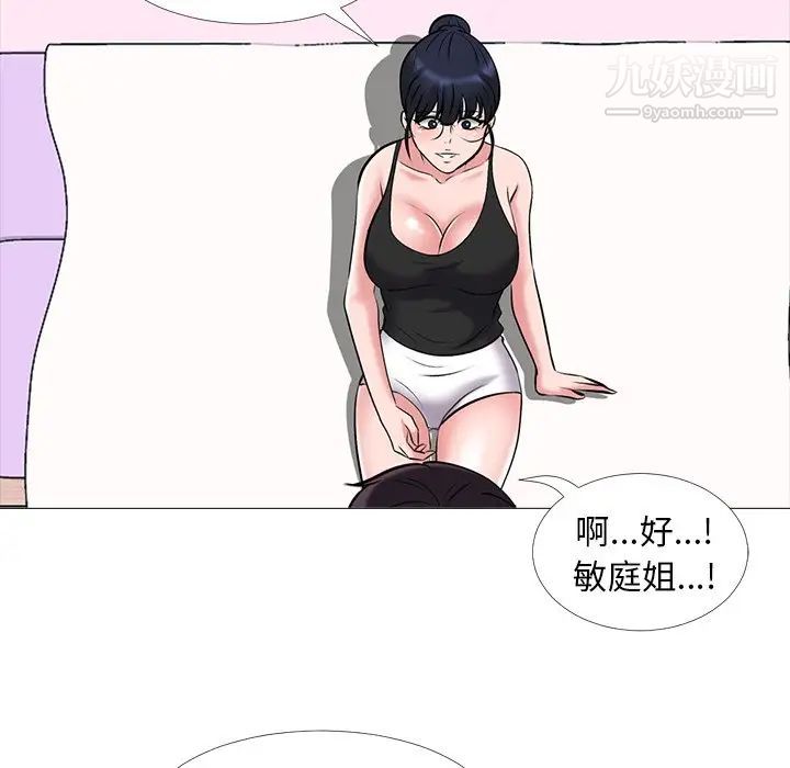 《心机女教授》漫画 第34话