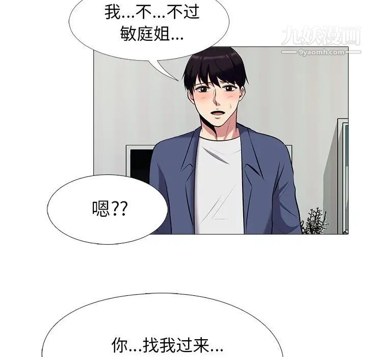 《心机女教授》漫画 第34话