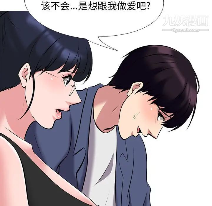 《心机女教授》漫画 第34话
